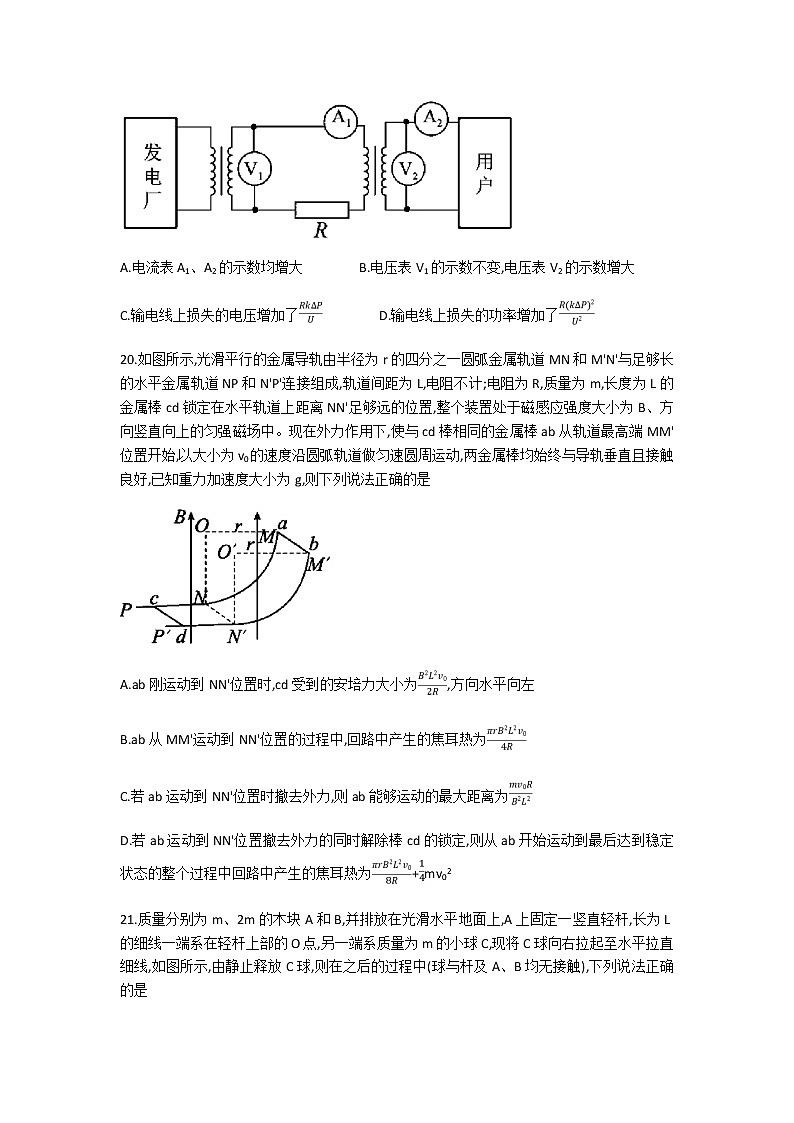 2021-2022学年河南省五市高三第二次联合调研检测理科综合物理试题含答案第3页