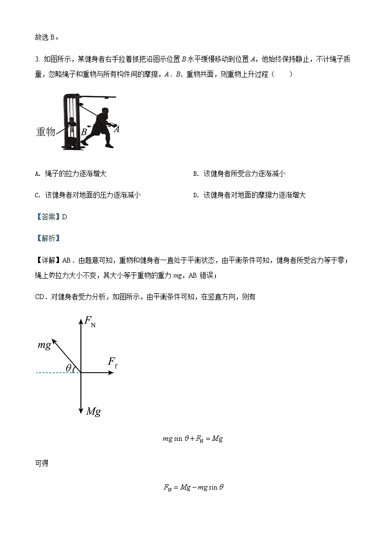2021-2022学年宁夏六盘山高级中学高三（下）第五次模拟理综物理试题含解析03
