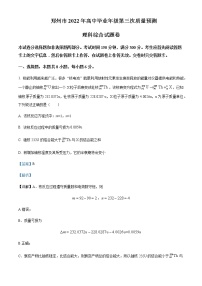 2021-2022学年河南省郑州市高三（下）第三次质量预测理综物理试题含解析