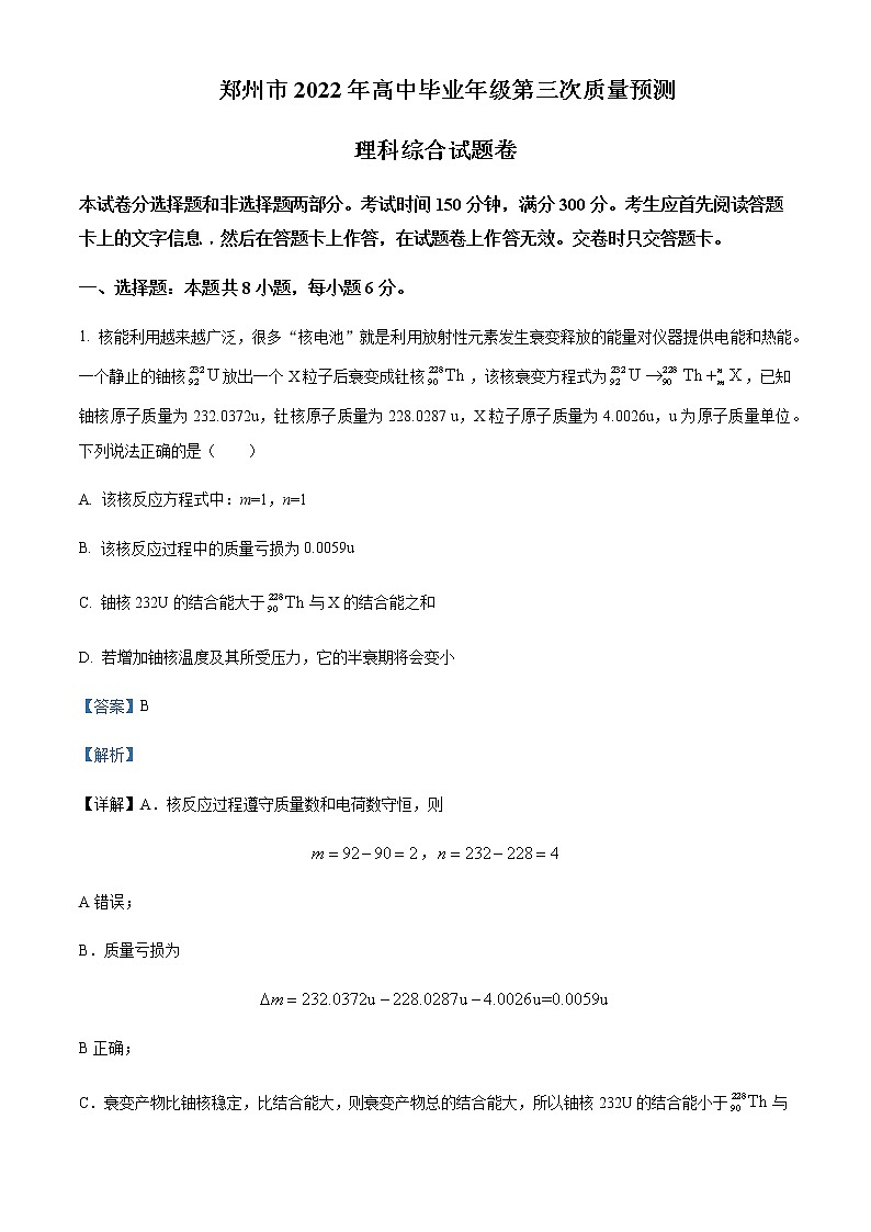 2021-2022学年河南省郑州市高三（下）第三次质量预测理综物理试题含解析01