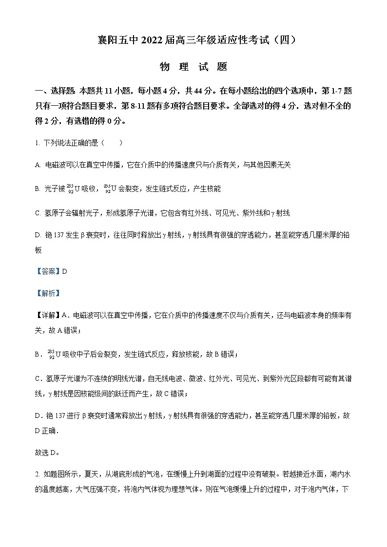 2021-2022学年湖北省襄阳市第五中学高三（下）适应性考试物理试题（四）含解析01