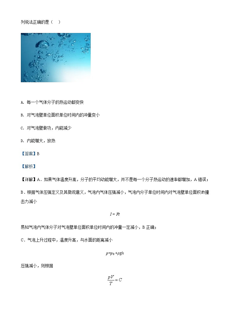 2021-2022学年湖北省襄阳市第五中学高三（下）适应性考试物理试题（四）含解析02