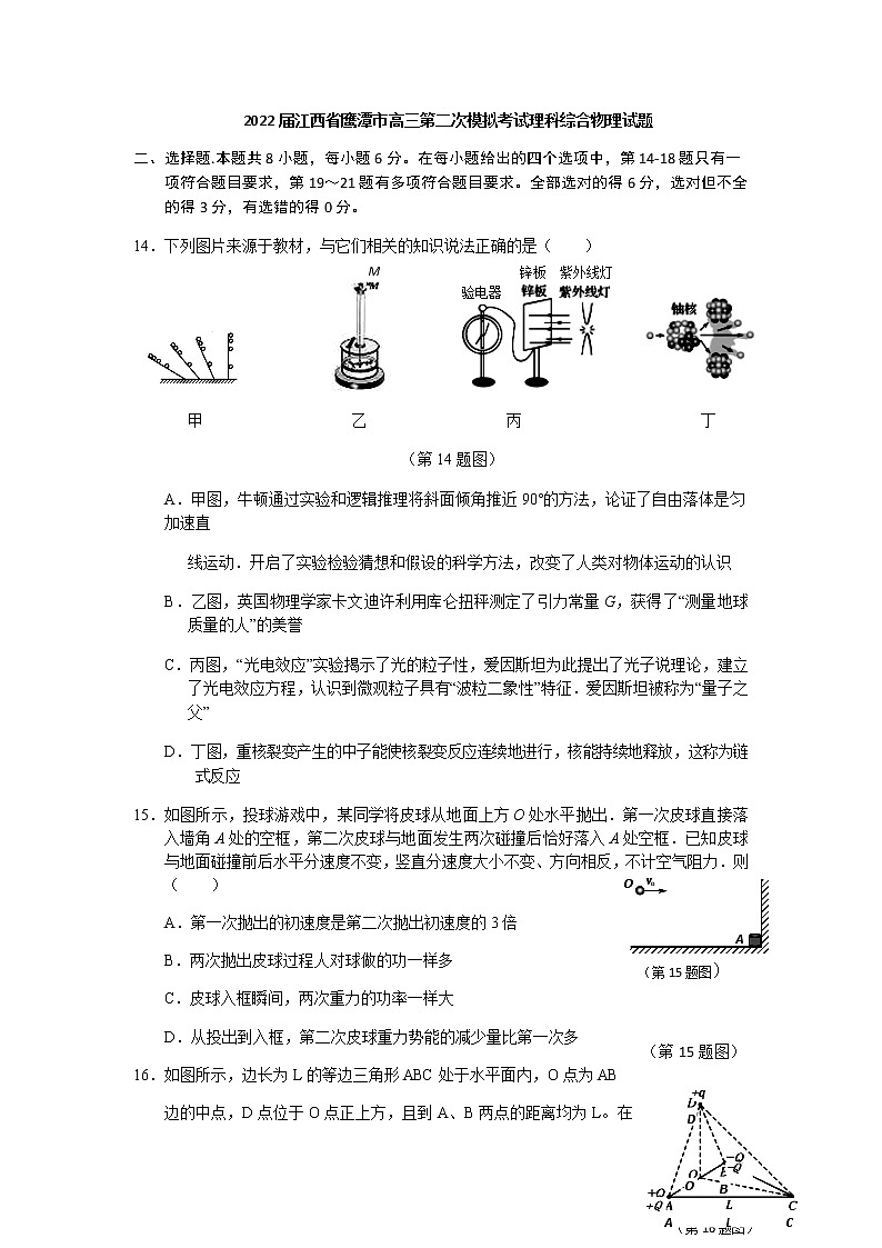 2022届江西省鹰潭市高三第二次模拟考试理科综合物理试题含答案01