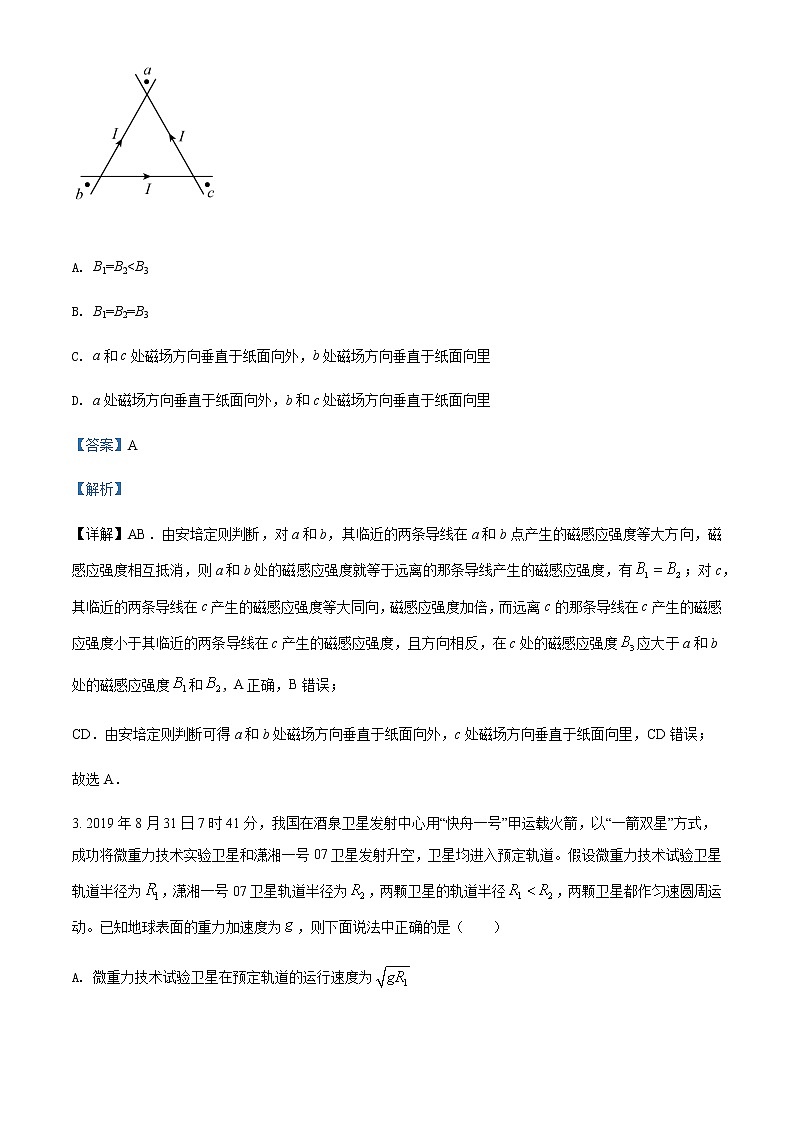 2021-2022学年四川省泸州市泸县第五中学高三（下）适应性考试理综物理试题含解析第2页
