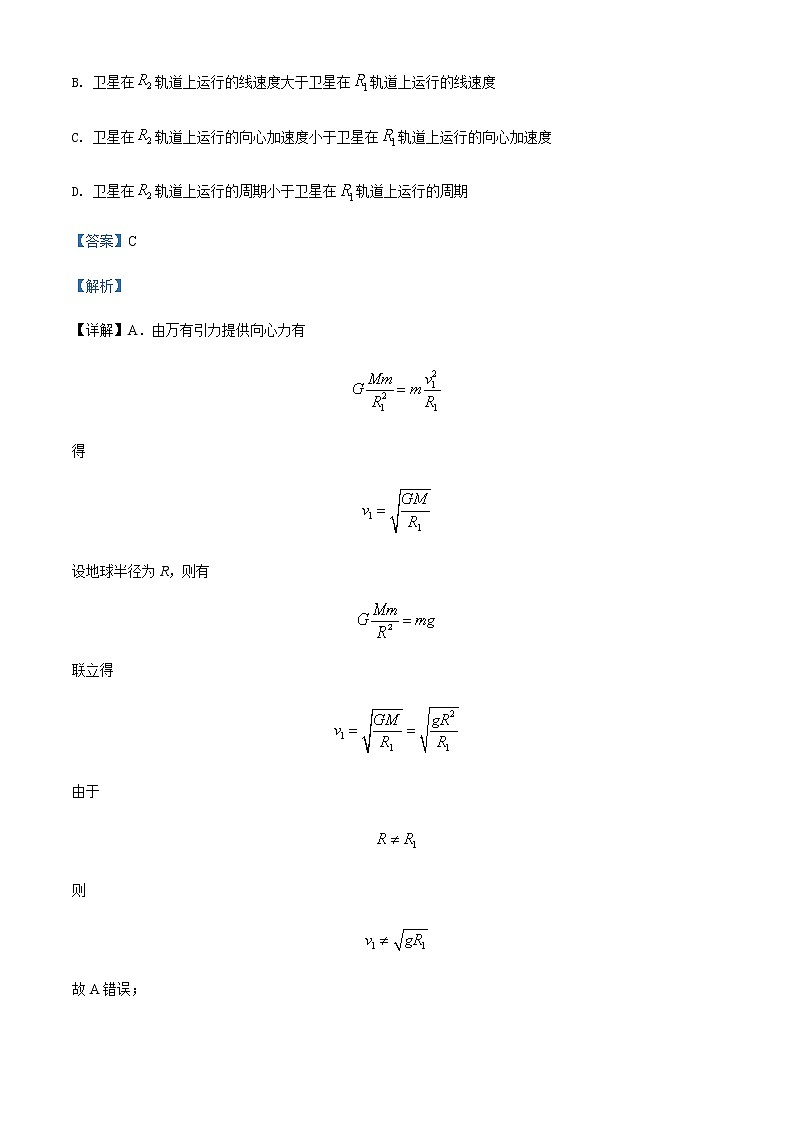 2021-2022学年四川省泸州市泸县第五中学高三（下）适应性考试理综物理试题含解析第3页