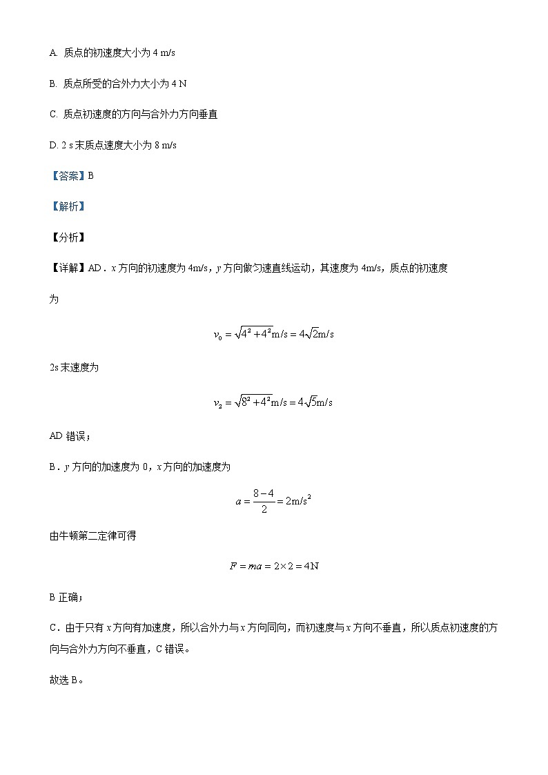 2021-2022学年黑龙江省哈尔滨市第一中学高三（上）第一次月考物理试题含解析第3页
