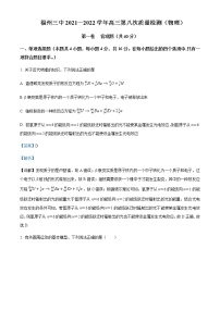 2021-2022学年福建省福州第三中学高三（下）第八次质量检测物理试题含解析