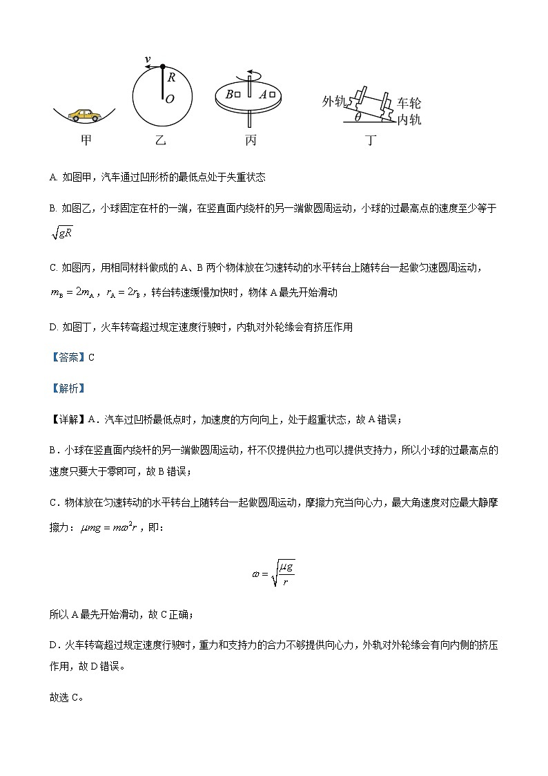 2021-2022学年福建省福州第三中学高三（下）第八次质量检测物理试题含解析第2页