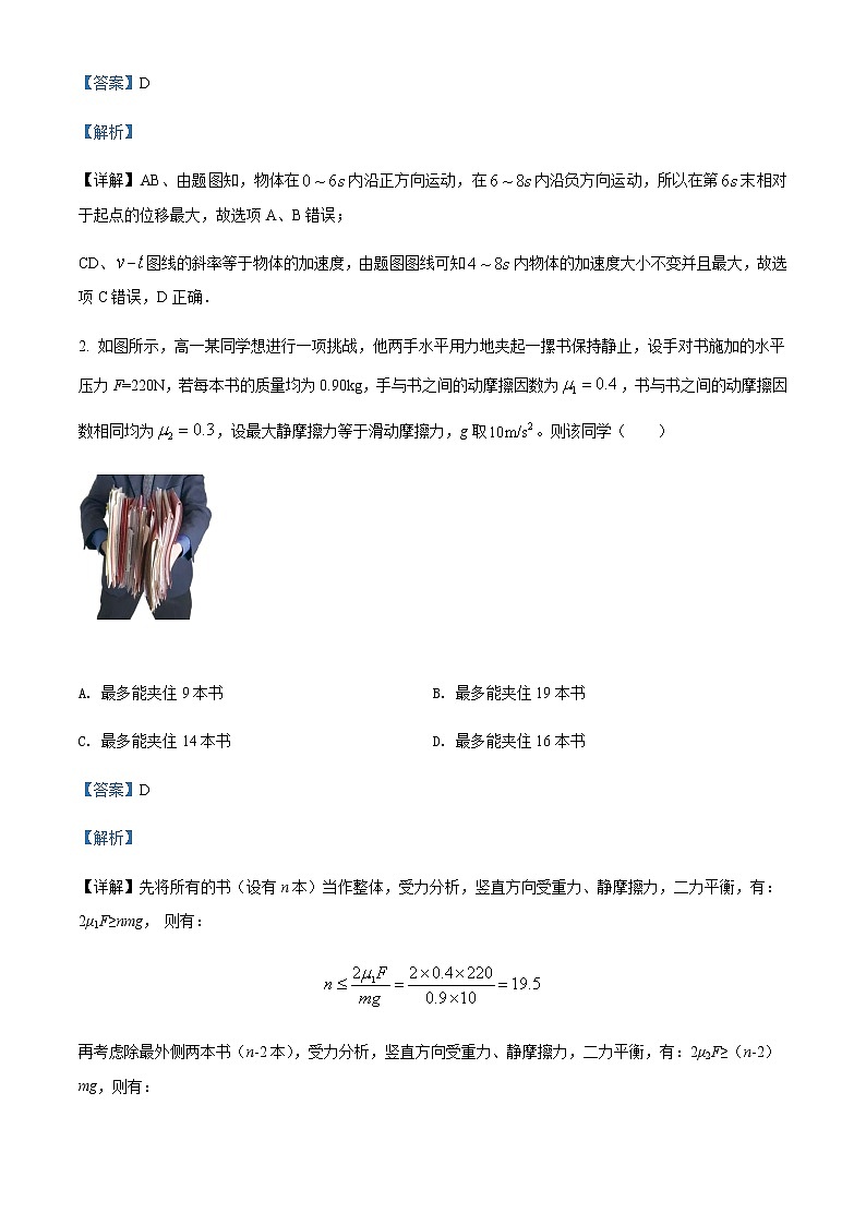 2021-2022学年广东省深圳外国语学校高三（上）第一次月考物理试题含解析02
