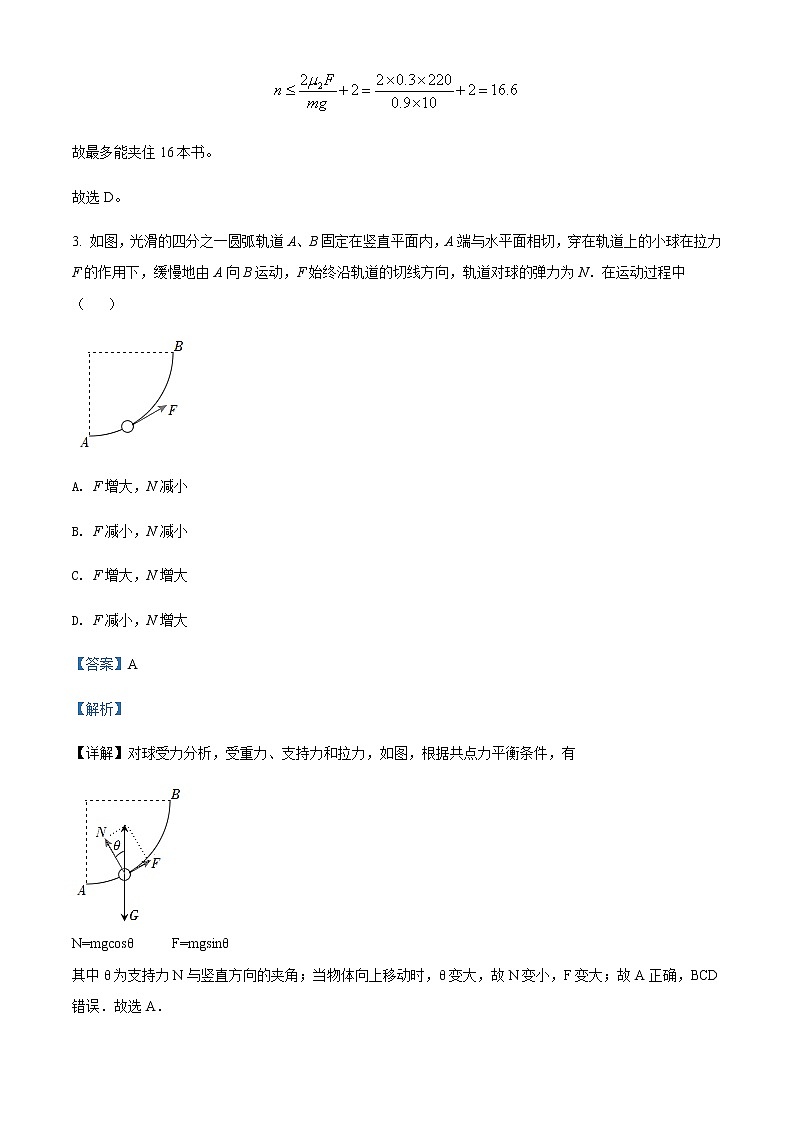 2021-2022学年广东省深圳外国语学校高三（上）第一次月考物理试题含解析03