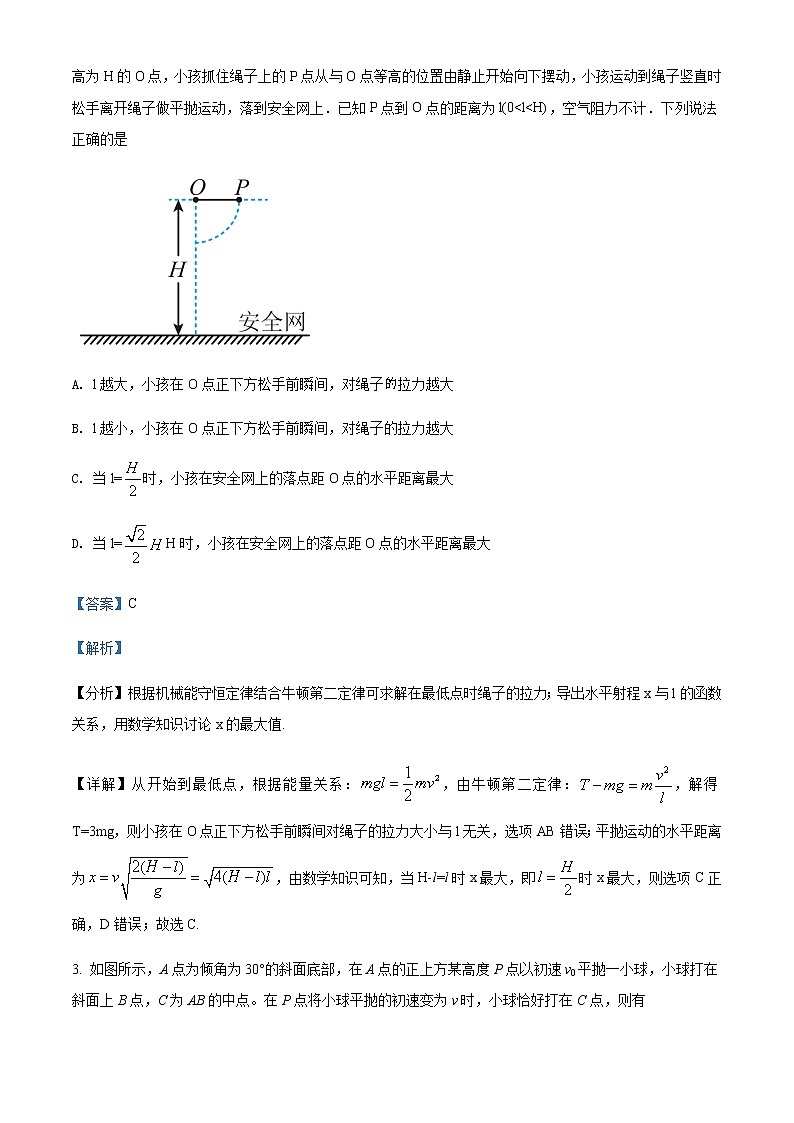 2021-2022学年天津市杨柳青一中高三（上）第一次阶段检测物理试题含解析第2页