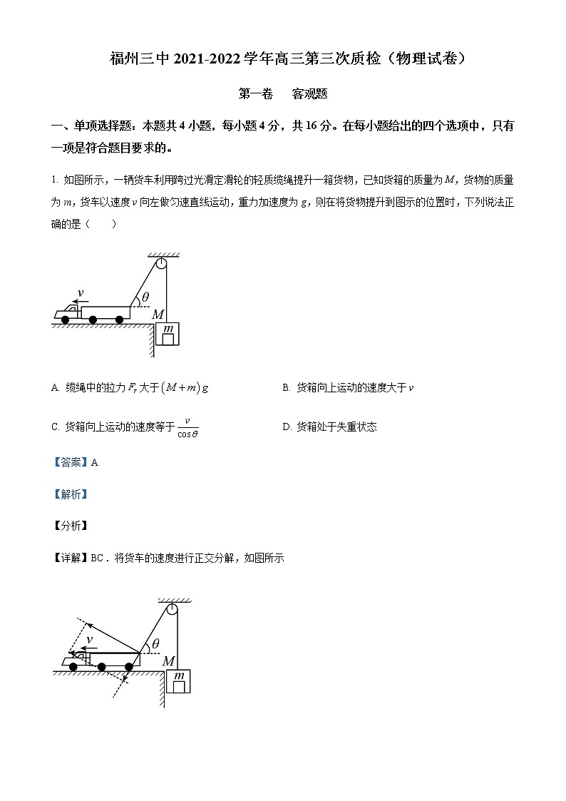 2021-2022学年福建省福州第三中学高三（上）第三次质检物理试题含解析第1页