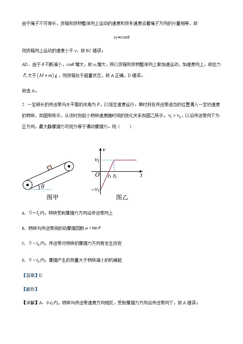 2021-2022学年福建省福州第三中学高三（上）第三次质检物理试题含解析第2页