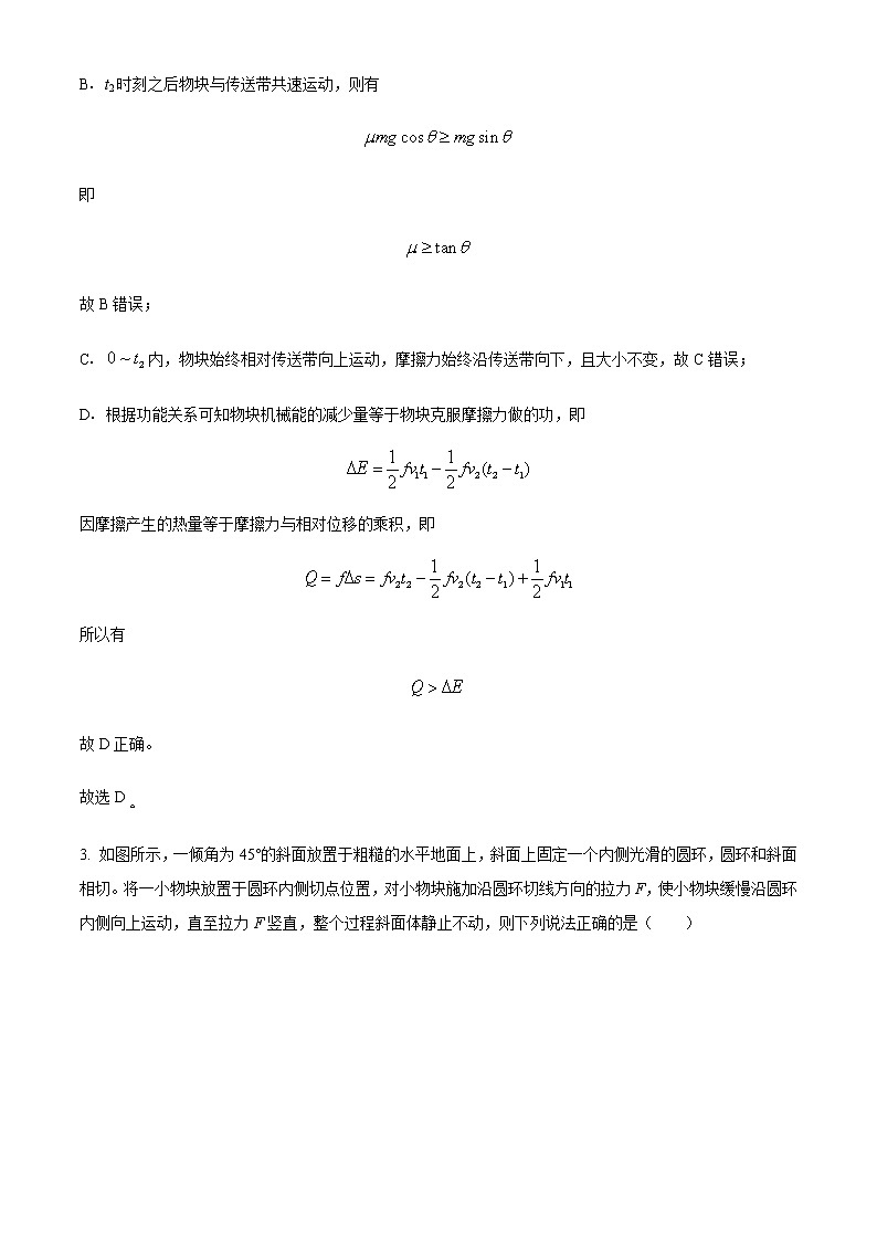 2021-2022学年福建省福州第三中学高三（上）第三次质检物理试题含解析第3页