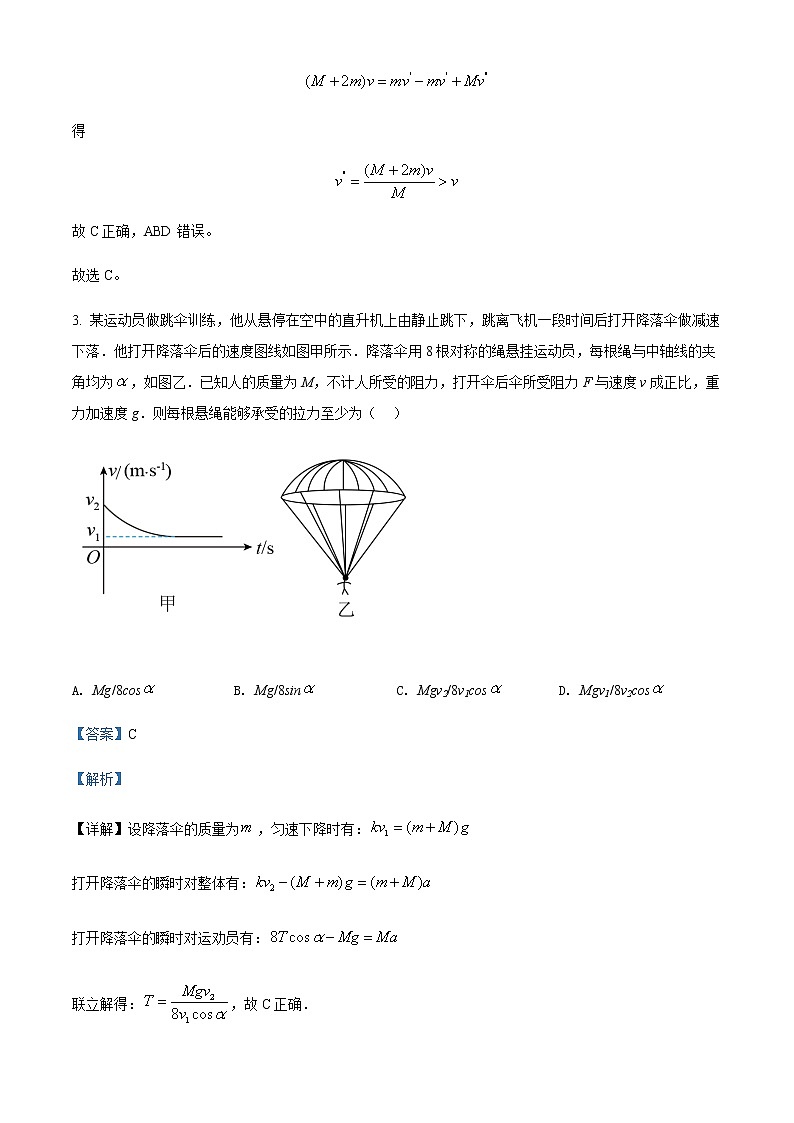 2021-2022学年河北省唐山市第一中学高三（上）期中物理试题含解析第2页