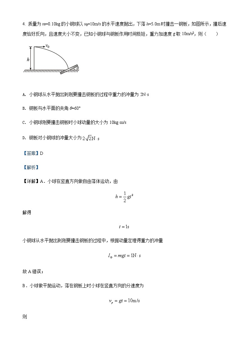2021-2022学年河北省唐山市第一中学高三（上）期中物理试题含解析第3页