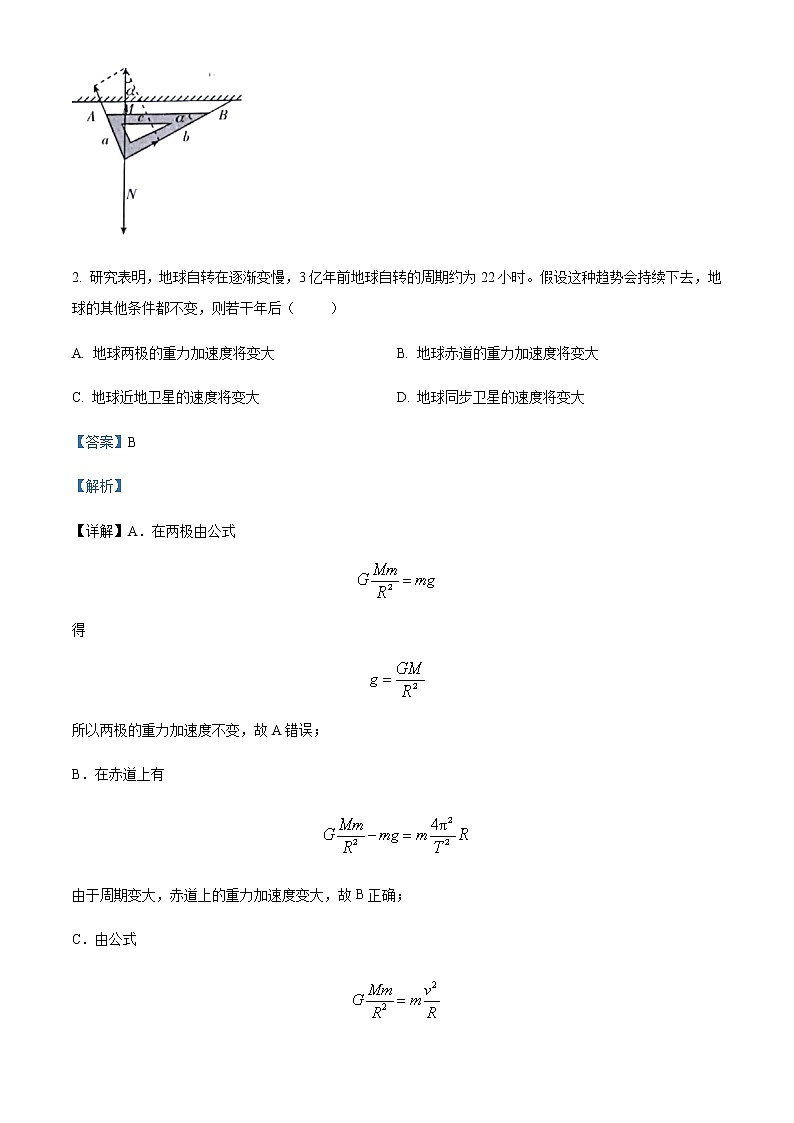 2021-2022学年福建省福州第三中学高三（上）第四次质量检测物理试题含解析第2页