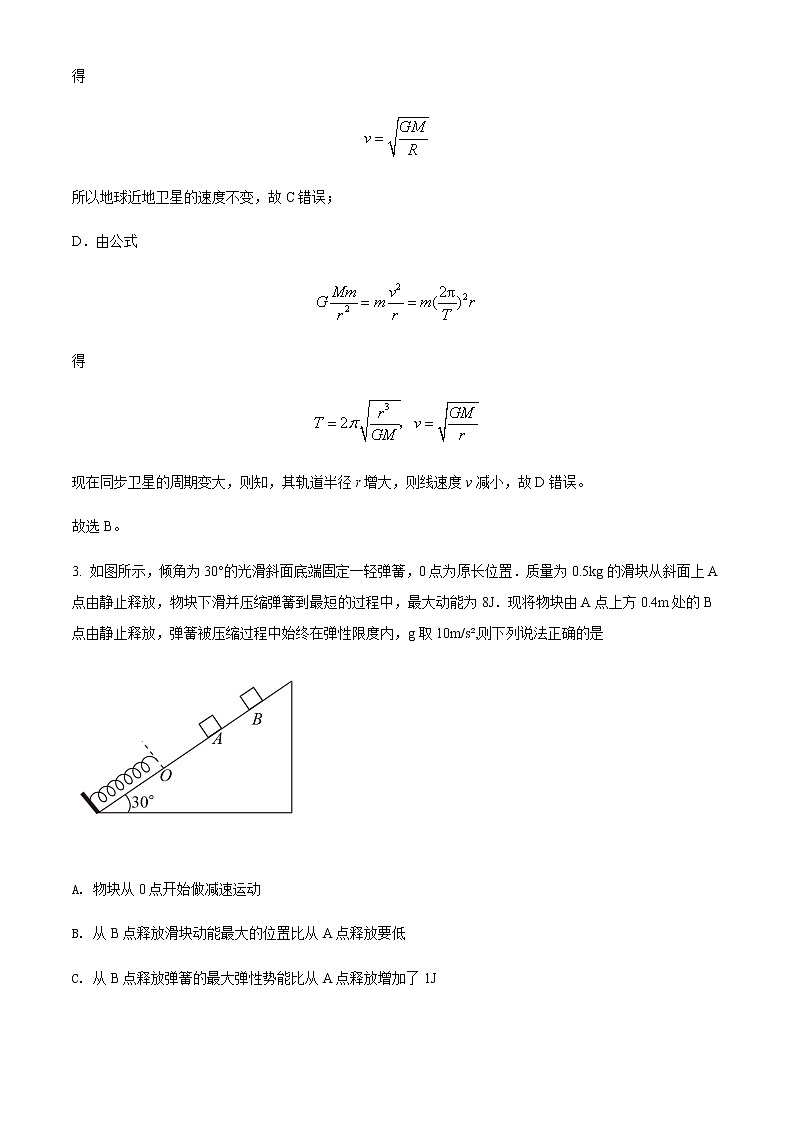 2021-2022学年福建省福州第三中学高三（上）第四次质量检测物理试题含解析第3页