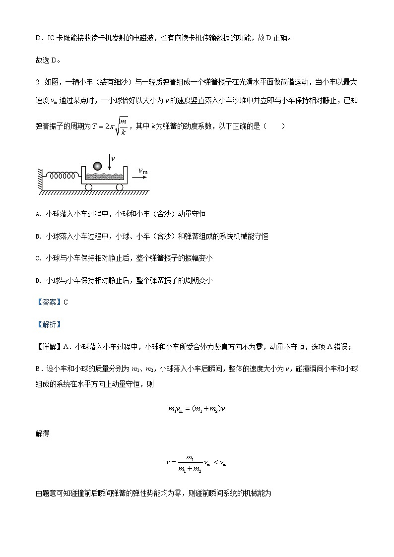 2021-2022学年福建省泉州市第五中学高二（下）期中物理试题含解析02