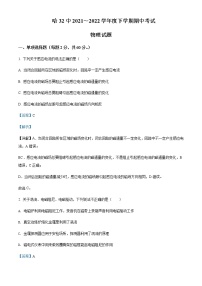 2021-2022学年黑龙江省哈尔滨市第三十二中学高二（下）期中物理试题含解析