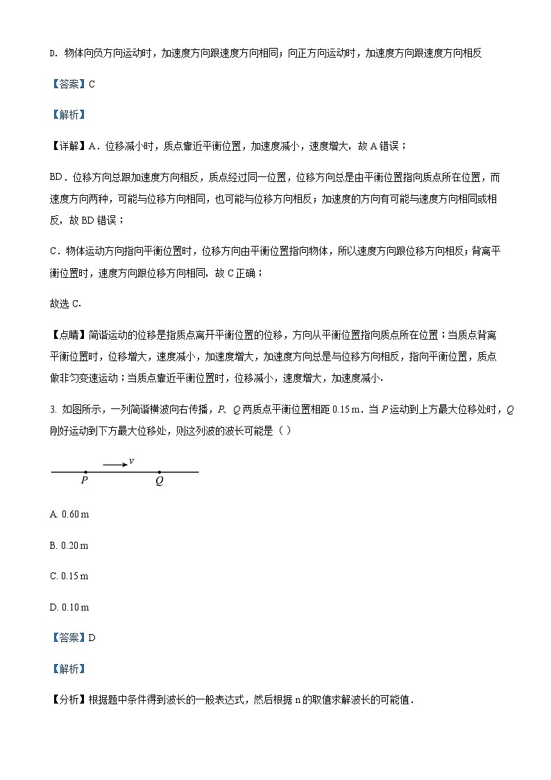 2021-2022学年山西省朔州市怀仁市第一中学校高二（下）期中理综物理试题含解析02