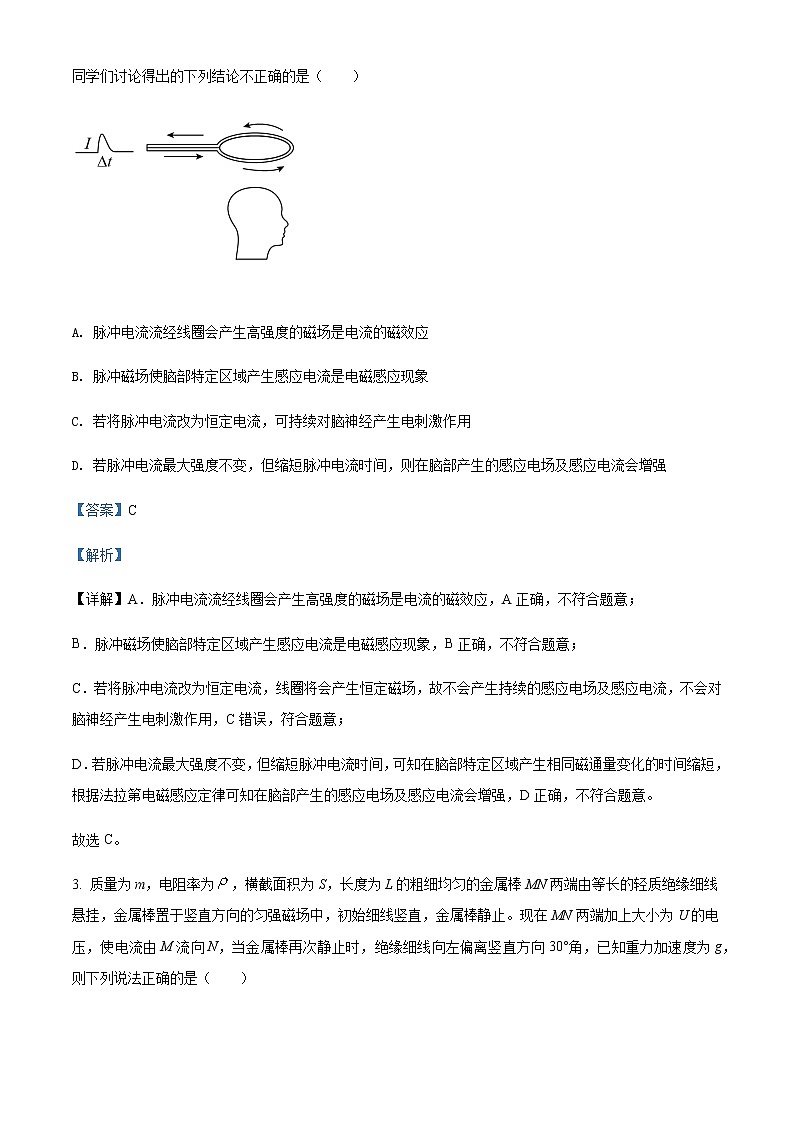2021-2022学年山西省名校高二（下）期中联合考试物理试题含解析第2页