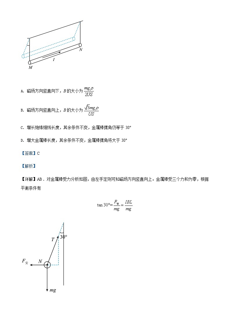 2021-2022学年山西省名校高二（下）期中联合考试物理试题含解析第3页