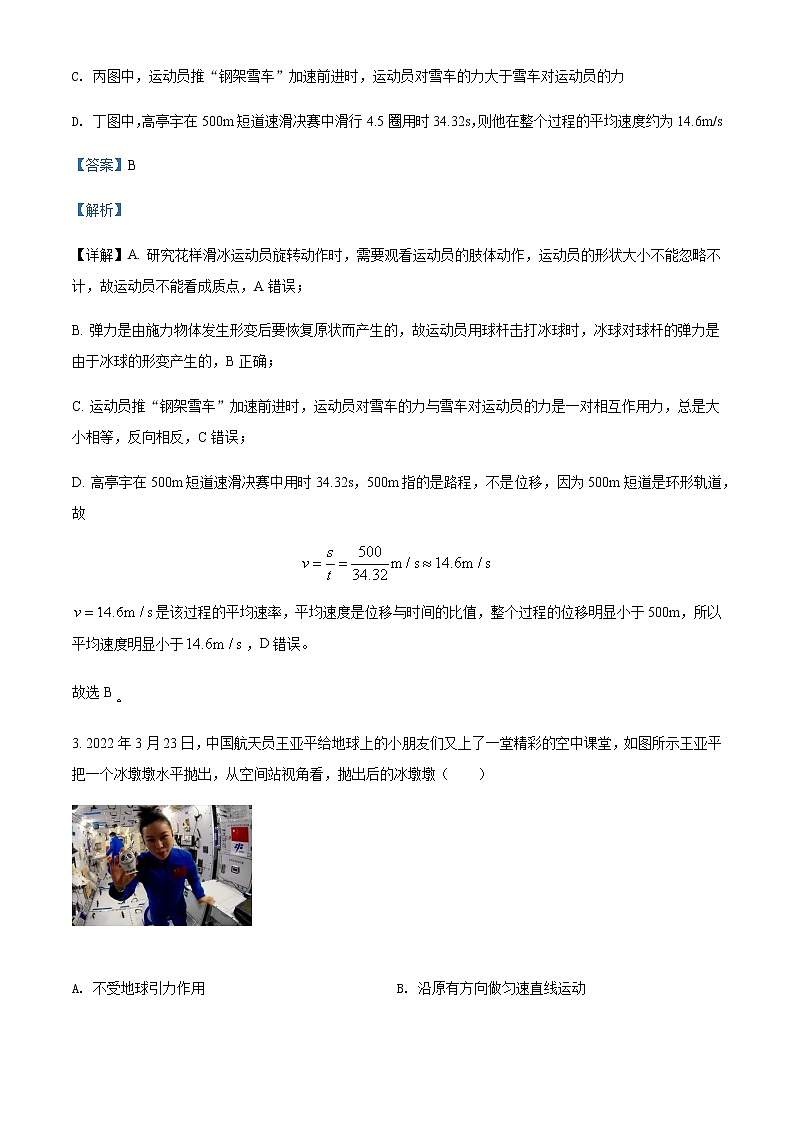 2021-2022学年浙江省温州浙南名校联盟2021-2022学年高二（下）期末联考物理试题含解析第2页