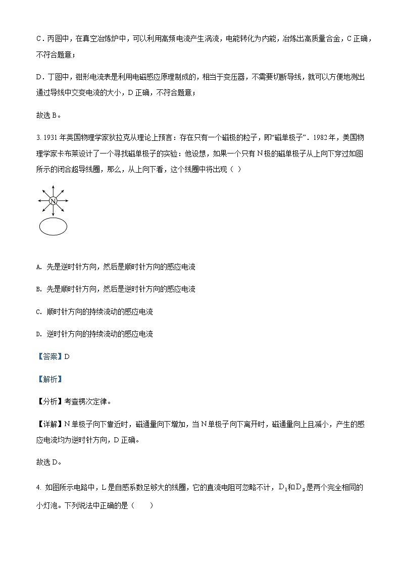 2021-2022学年四川省内江市第六中学高二（下）第2次月考理综物理试题含解析03