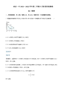 2021-2022学年江苏省南京市第一中学高二（下）5月阶段性检测卷物理试题含解析