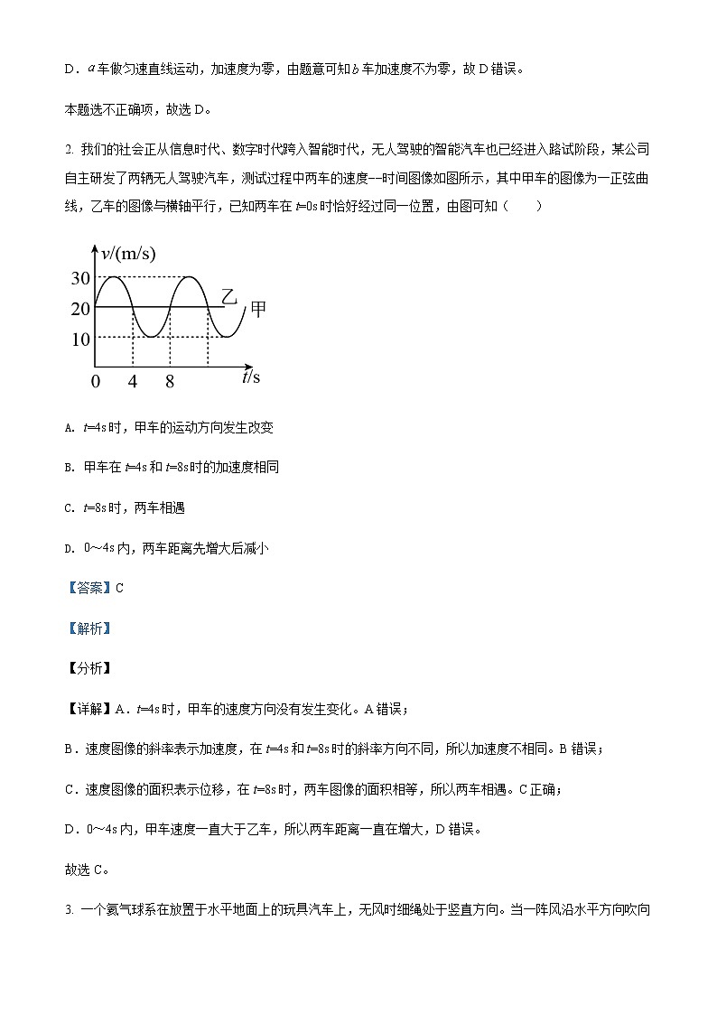 2021-2022学年江苏省南京市第一中学高二（下）5月阶段性检测卷物理试题含解析第2页