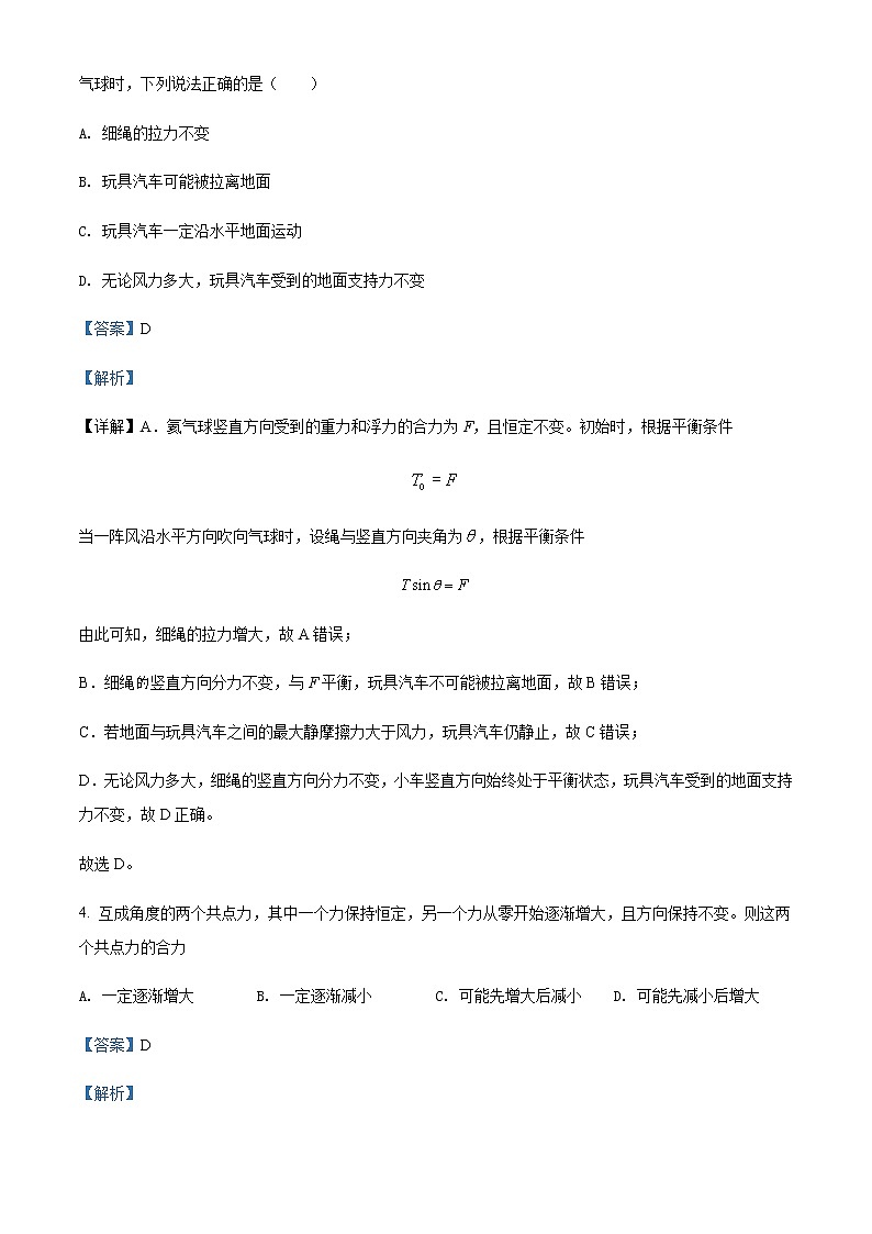 2021-2022学年江苏省南京市第一中学高二（下）5月阶段性检测卷物理试题含解析第3页