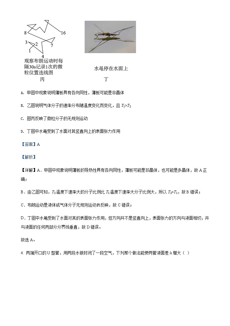 2021-2022学年河北省唐山市第一中学高二（下）6月物理试题含解析第3页