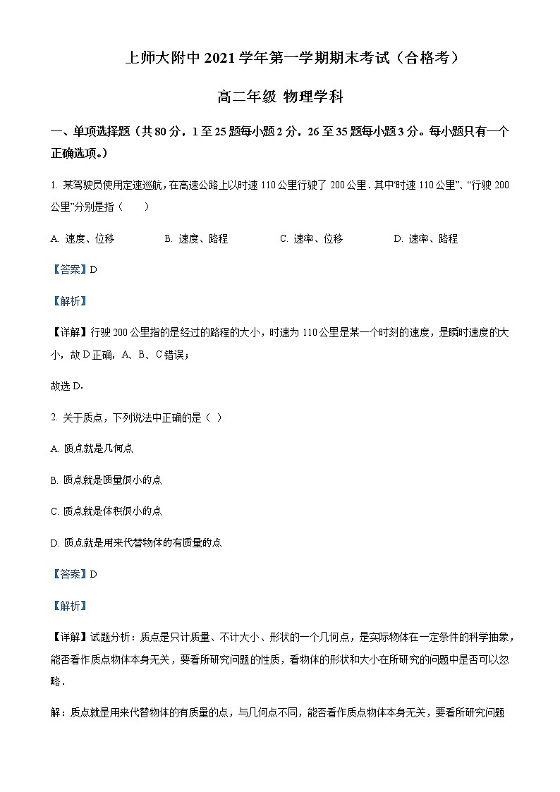 2021-2022学年上海师范大学附属中学高二（下）期末物理试题含解析第1页