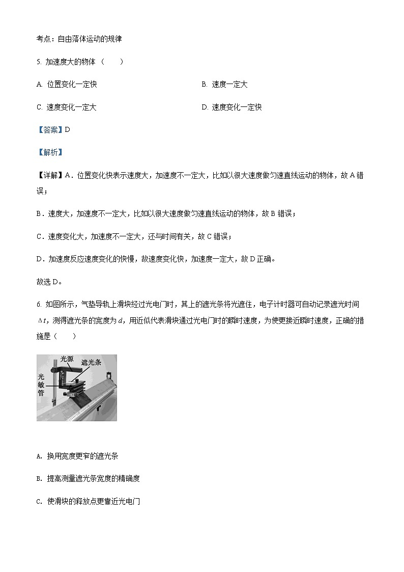 2021-2022学年上海师范大学附属中学高二（下）期末物理试题含解析第3页