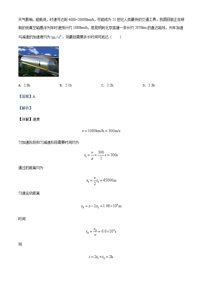 2021-2022学年云南省昆明一中教育集团高二（下）期末物理试题含解析第2页