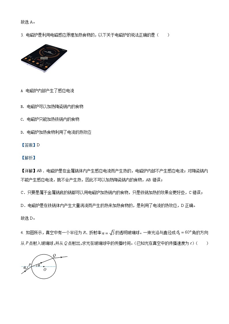 2021-2022学年云南省昆明一中教育集团高二（下）期末物理试题含解析第3页