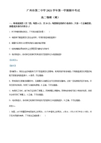 2021-2022学年广东省广州市第二中学高二（上） 期中物理试题（理）含解析