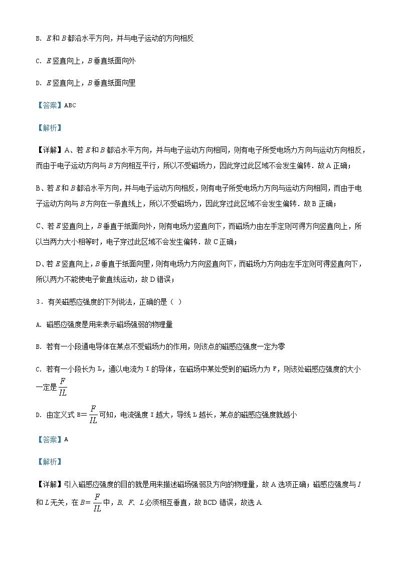 2021-2022学年北京市东城区汇文中学高二（上）期末物理试题含解析02
