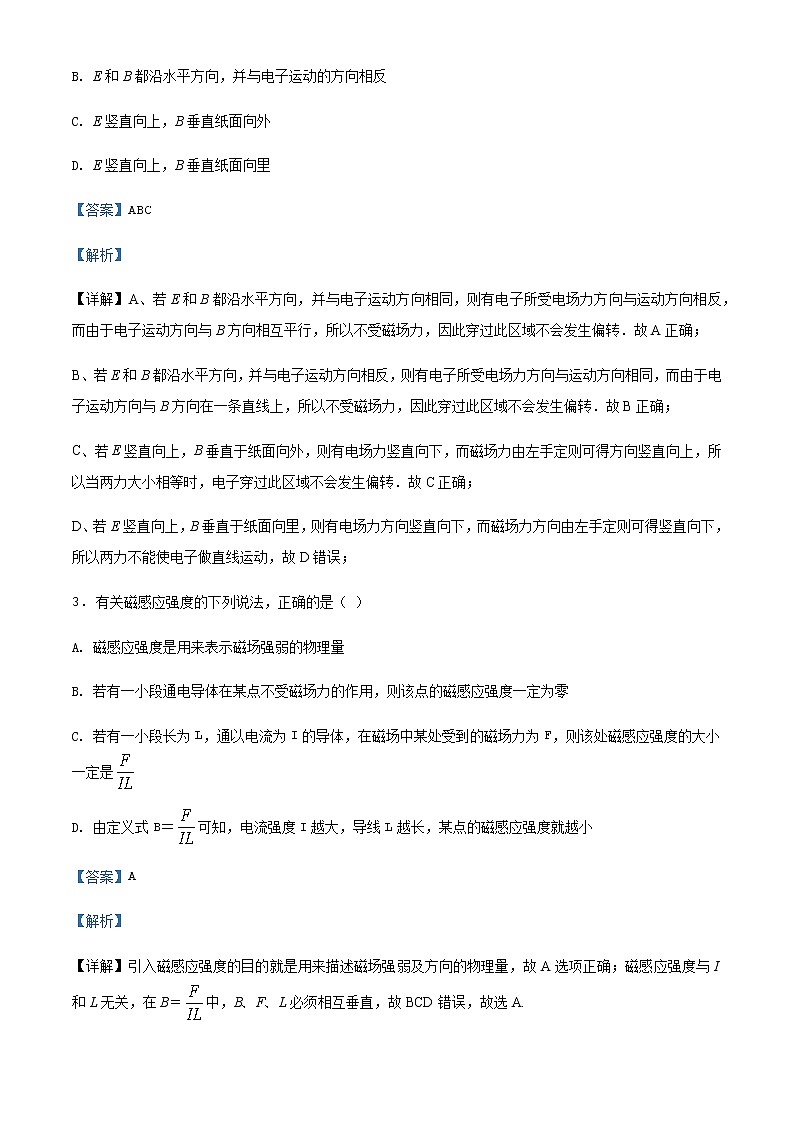 2021-2022学年北京市东城区汇文中学高二（上）期末物理试题含解析第2页