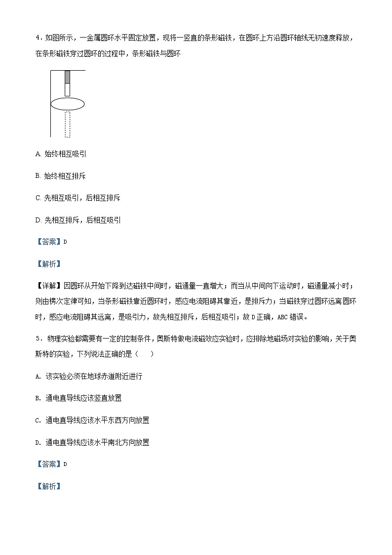 2021-2022学年北京市东城区汇文中学高二（上）期末物理试题含解析第3页