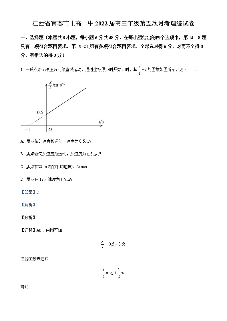 2021-2022学年江西省宜春市上高二中高三（上）第五次月考理综物理试题含解析01