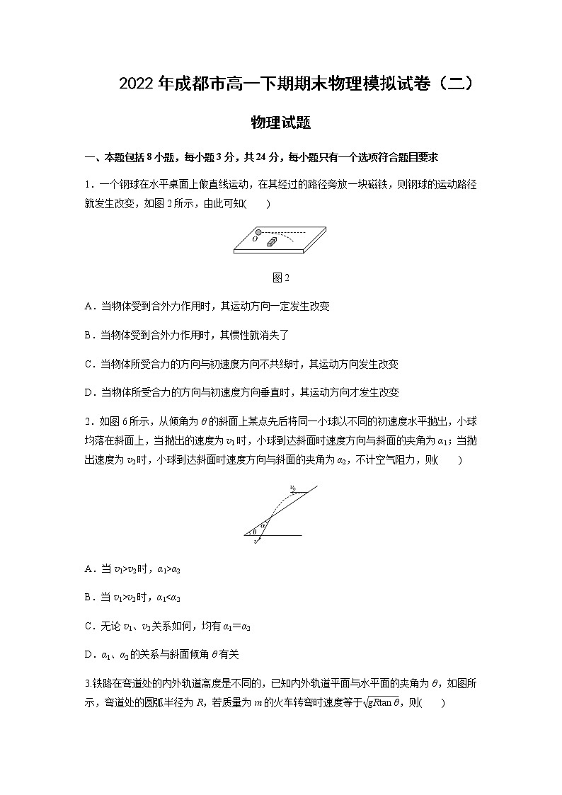 2021-2022学年成都市高一下期期末物理模拟仿真卷（二）含答案第1页