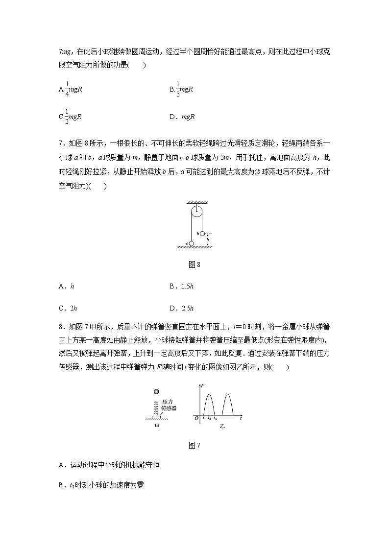 2021-2022学年成都市高一下期期末物理模拟仿真卷（二）含答案第3页