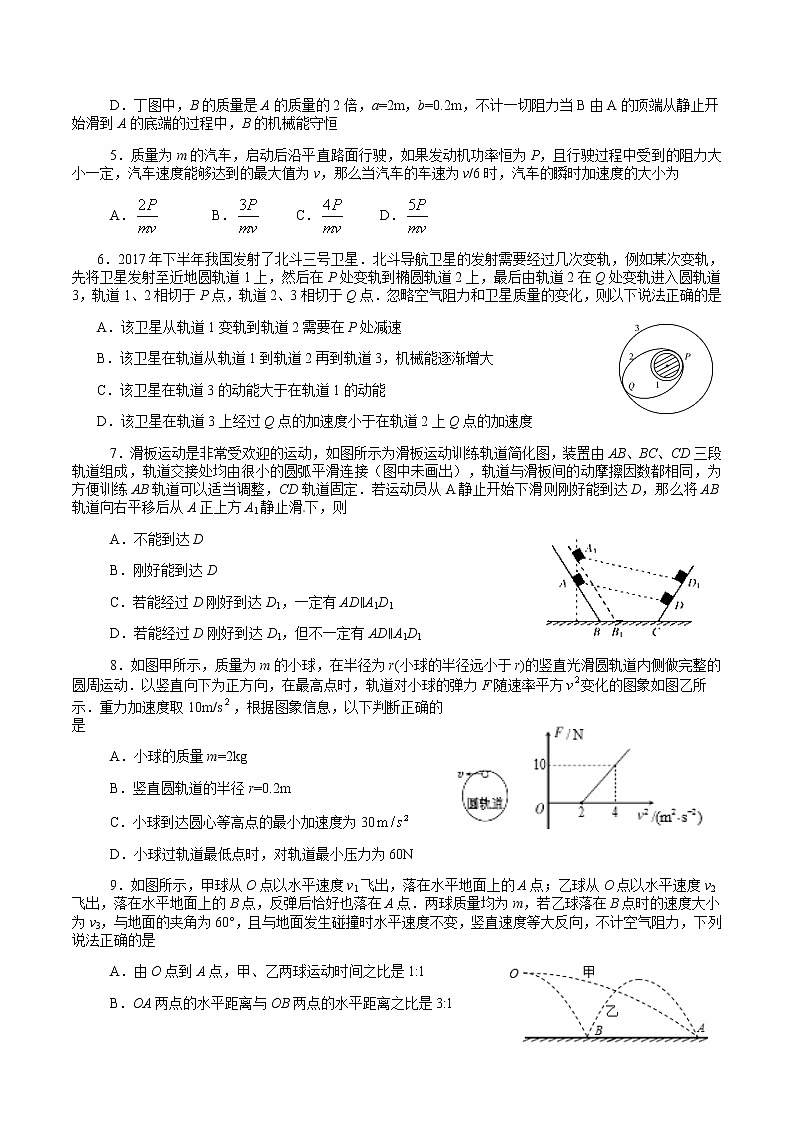 2021-2022学年重庆主城区高一下学期期末考试物理模拟试卷含答案第2页