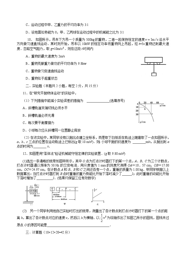 2021-2022学年重庆主城区高一下学期期末考试物理模拟试卷含答案第3页