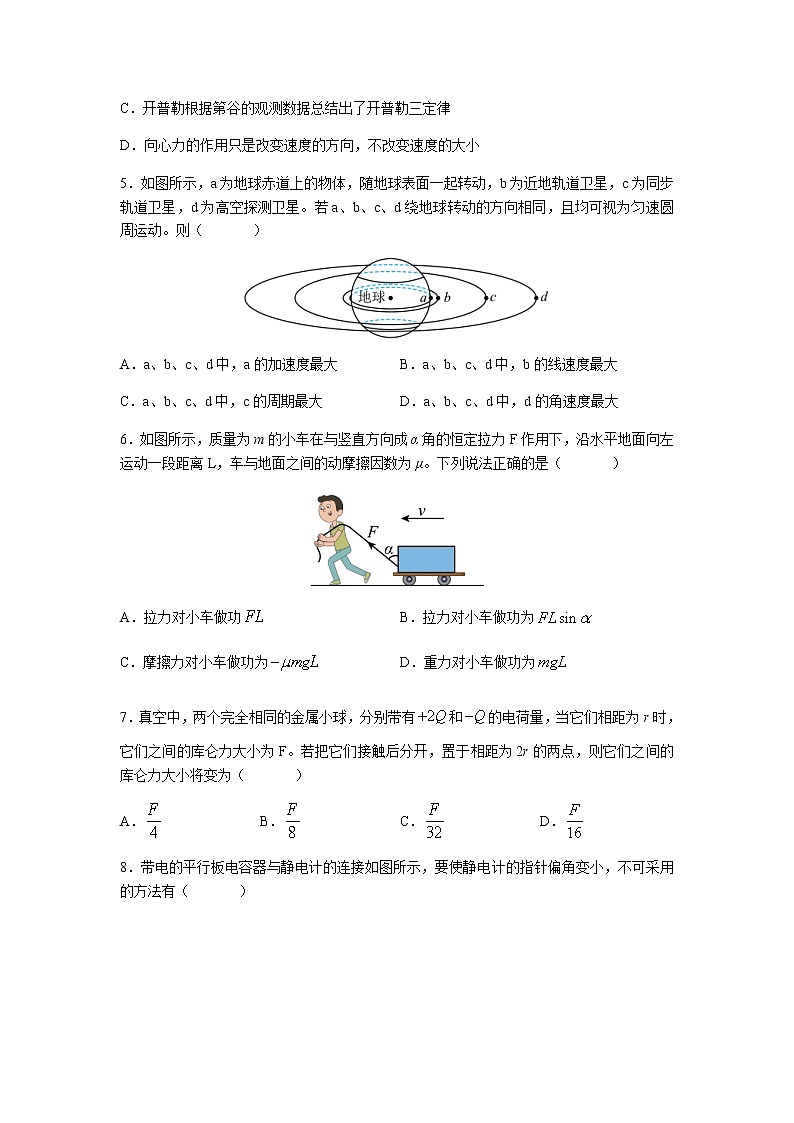 2021-2022学年湖南省岳阳市平江县高一下学期期末考试物理试题含答案第2页