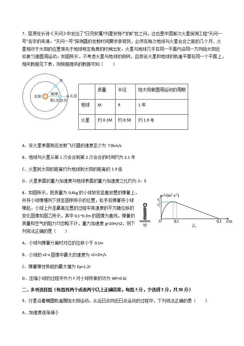 2021-2022学年广东省广州市高一下学期四校联考期末试题物理含答案03