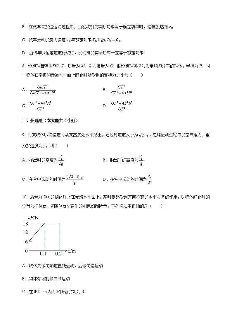 2021-2022学年河北省沧州市第一中学高一下学期期末考试物理模拟试题含答案第3页