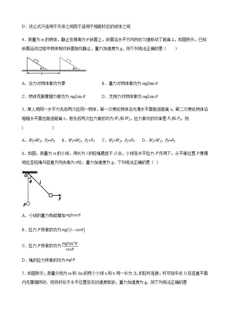 2021-2022学年湖北省恩施州高级中学高一下学期期末考试物理模拟试题含答案第2页